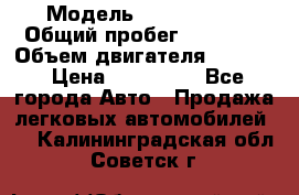  › Модель ­ Ford KUGA › Общий пробег ­ 74 000 › Объем двигателя ­ 2 500 › Цена ­ 940 000 - Все города Авто » Продажа легковых автомобилей   . Калининградская обл.,Советск г.